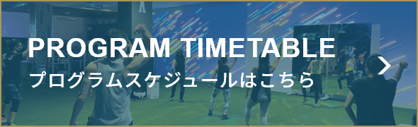 PROGRAM TIMETABLE トレーニングスケジュールはこちら