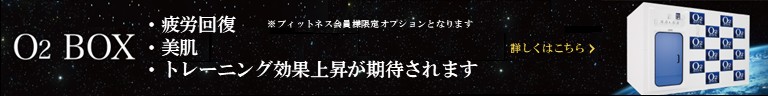 酸素カプセルボックス